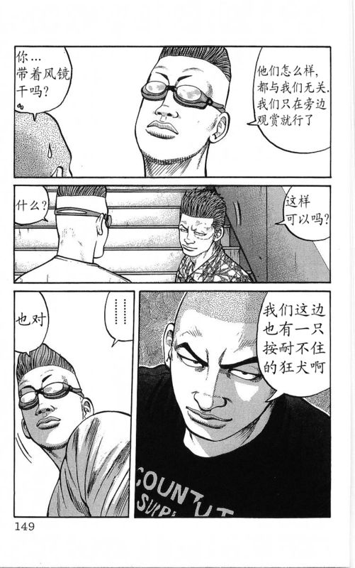 《热血高校》漫画最新章节第22卷免费下拉式在线观看章节第【145】张图片