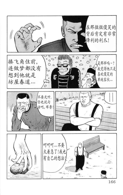 《热血高校》漫画最新章节第6卷免费下拉式在线观看章节第【159】张图片