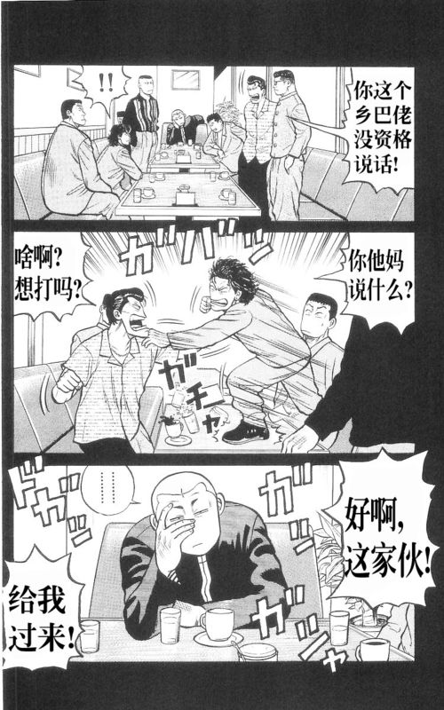 《热血高校》漫画最新章节第9卷免费下拉式在线观看章节第【42】张图片