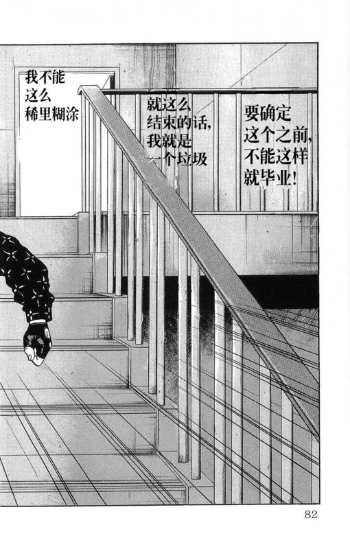 《热血高校》漫画最新章节第12卷免费下拉式在线观看章节第【75】张图片