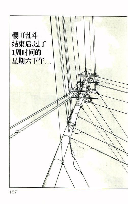 《热血高校》漫画最新章节第10卷免费下拉式在线观看章节第【149】张图片