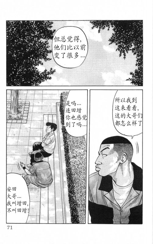 《热血高校》漫画最新章节第22卷免费下拉式在线观看章节第【69】张图片