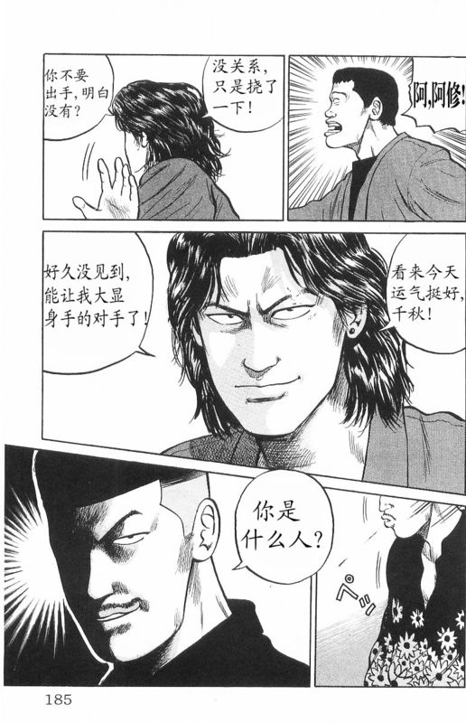 《热血高校》漫画最新章节第7卷免费下拉式在线观看章节第【177】张图片