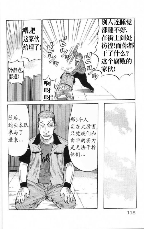 《热血高校》漫画最新章节第20卷免费下拉式在线观看章节第【112】张图片