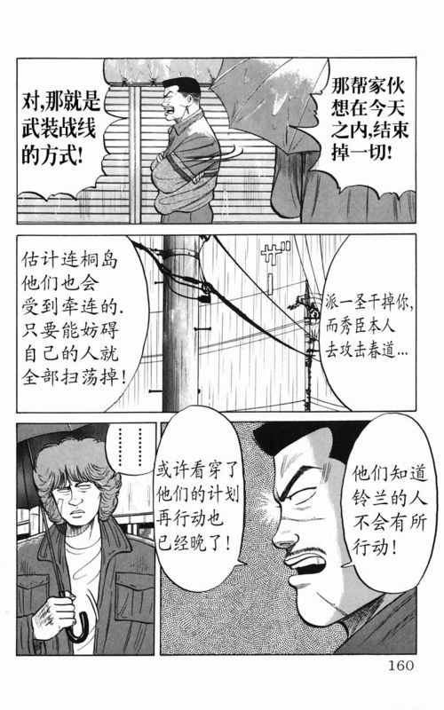 《热血高校》漫画最新章节第5卷免费下拉式在线观看章节第【146】张图片