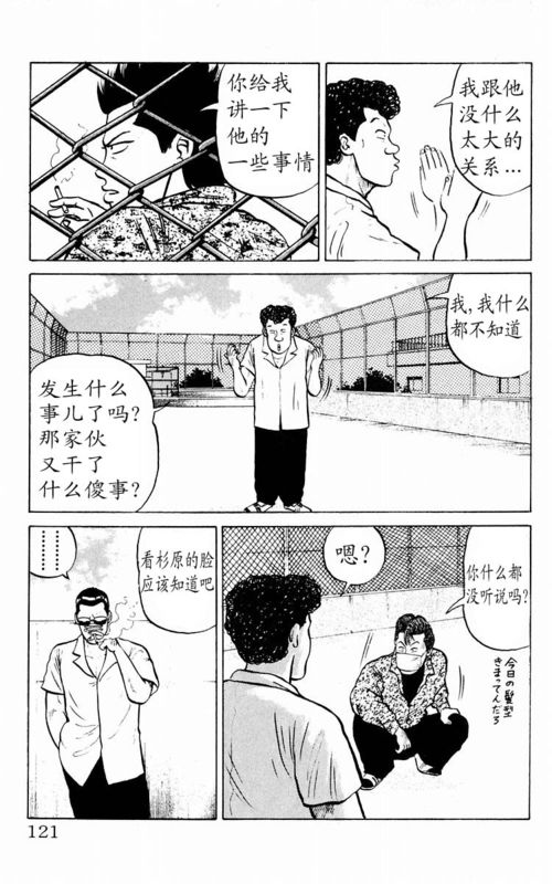 《热血高校》漫画最新章节第1卷免费下拉式在线观看章节第【117】张图片