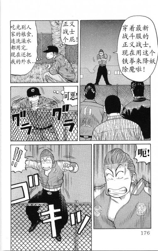 《热血高校》漫画最新章节第20卷免费下拉式在线观看章节第【169】张图片