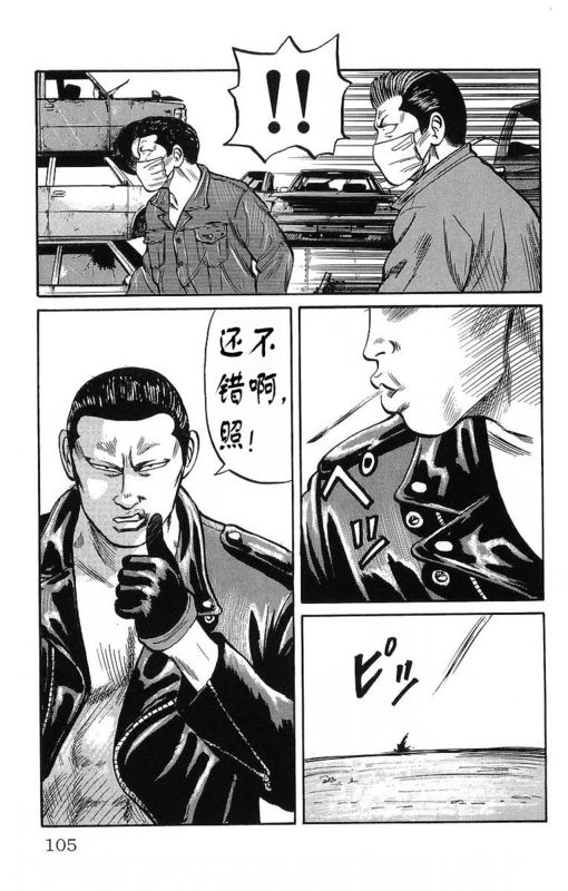 《热血高校》漫画最新章节第11卷免费下拉式在线观看章节第【102】张图片