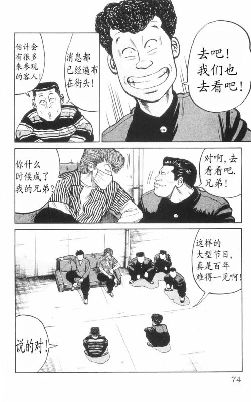 《热血高校》漫画最新章节第8卷免费下拉式在线观看章节第【69】张图片