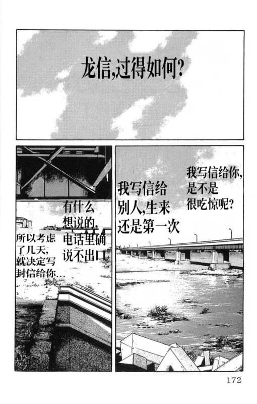 《热血高校》漫画最新章节第11卷免费下拉式在线观看章节第【167】张图片