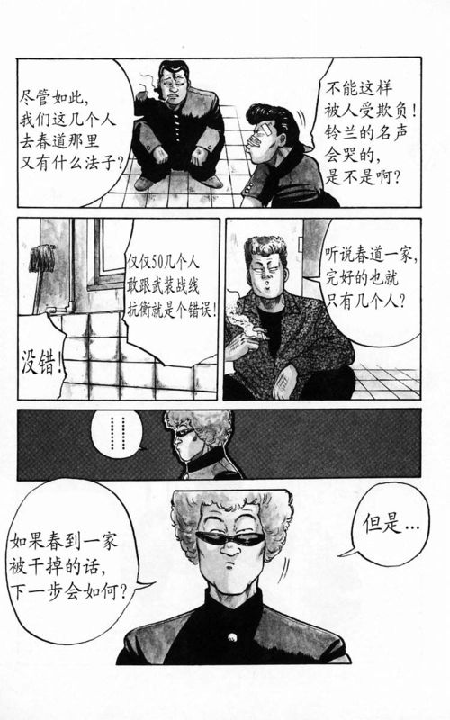 《热血高校》漫画最新章节第4卷免费下拉式在线观看章节第【106】张图片