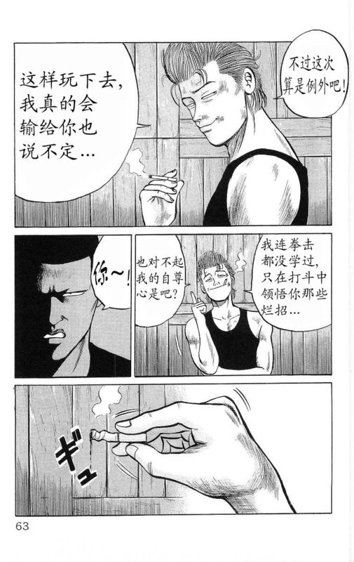 《热血高校》漫画最新章节第6卷免费下拉式在线观看章节第【58】张图片