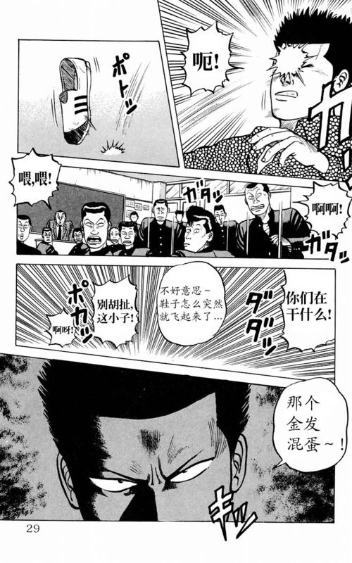 《热血高校》漫画最新章节第1卷免费下拉式在线观看章节第【27】张图片