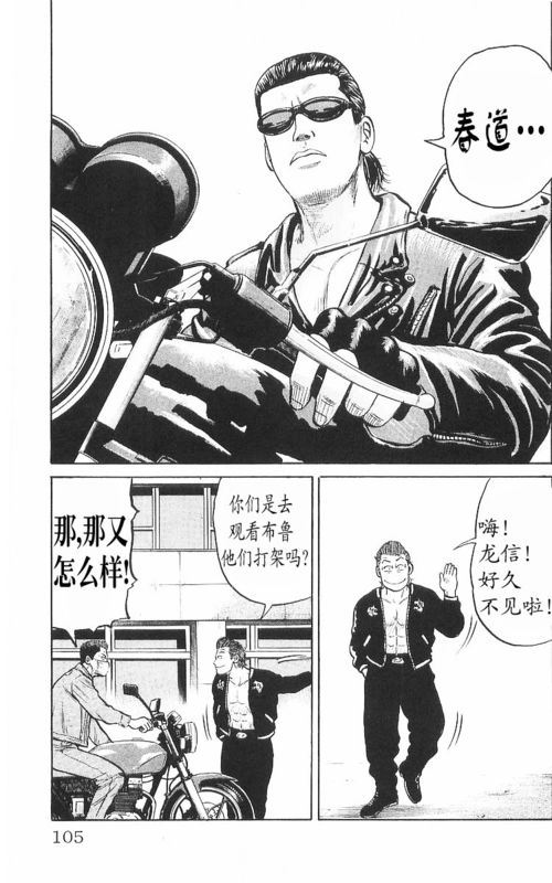 《热血高校》漫画最新章节第8卷免费下拉式在线观看章节第【100】张图片