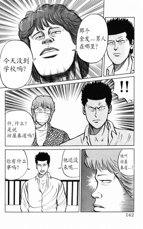 《热血高校》漫画最新章节第2卷免费下拉式在线观看章节第【130】张图片