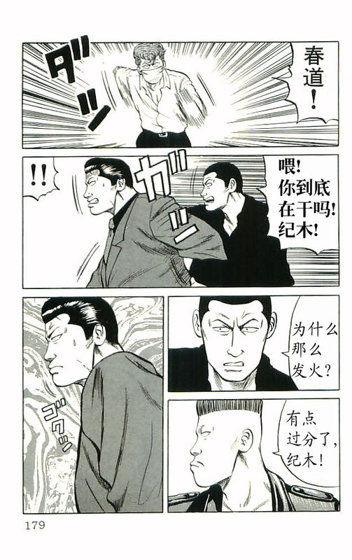 《热血高校》漫画最新章节第10卷免费下拉式在线观看章节第【171】张图片