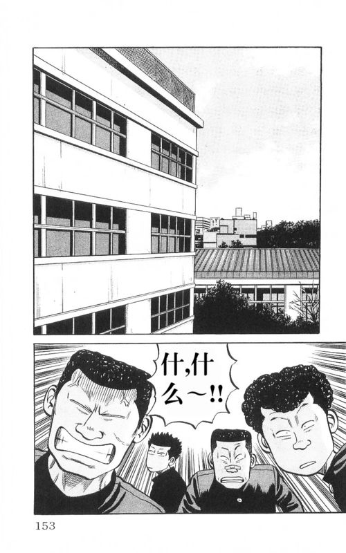 《热血高校》漫画最新章节第9卷免费下拉式在线观看章节第【146】张图片