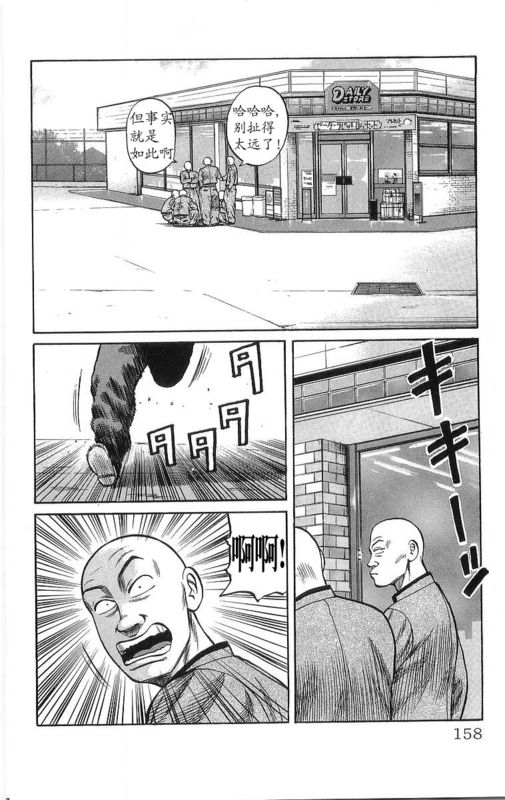 《热血高校》漫画最新章节第13卷免费下拉式在线观看章节第【151】张图片