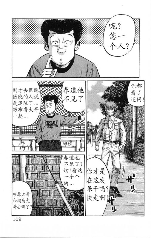 《热血高校》漫画最新章节第16卷免费下拉式在线观看章节第【104】张图片