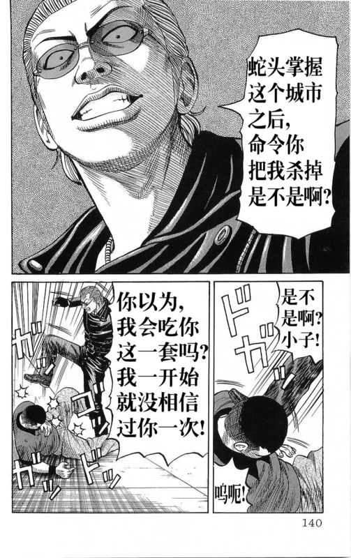 《热血高校》漫画最新章节第20卷免费下拉式在线观看章节第【134】张图片