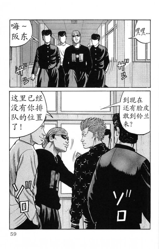 《热血高校》漫画最新章节第12卷免费下拉式在线观看章节第【52】张图片