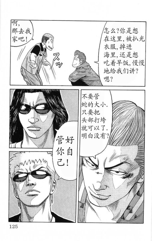 《热血高校》漫画最新章节第20卷免费下拉式在线观看章节第【119】张图片