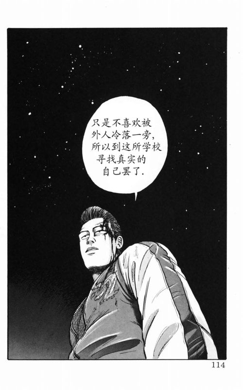 《热血高校》漫画最新章节第2卷免费下拉式在线观看章节第【105】张图片