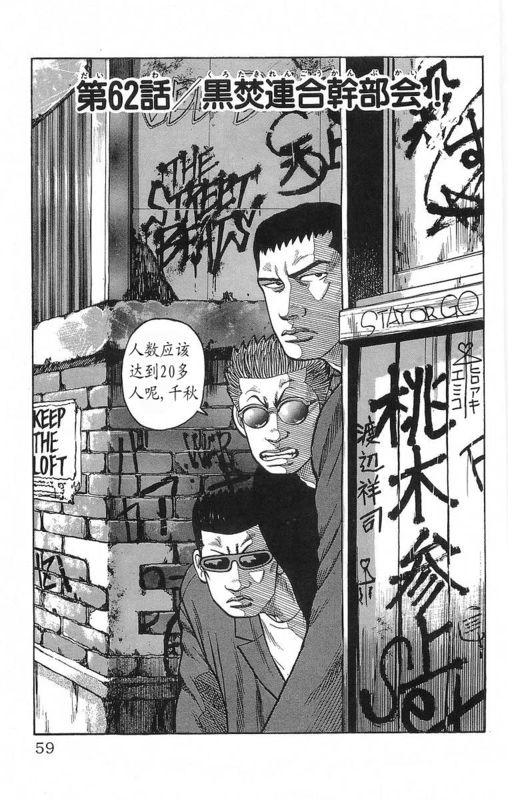 《热血高校》漫画最新章节第18卷免费下拉式在线观看章节第【54】张图片