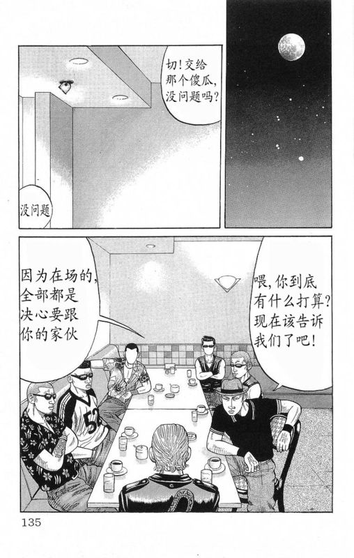 《热血高校》漫画最新章节第19卷免费下拉式在线观看章节第【131】张图片