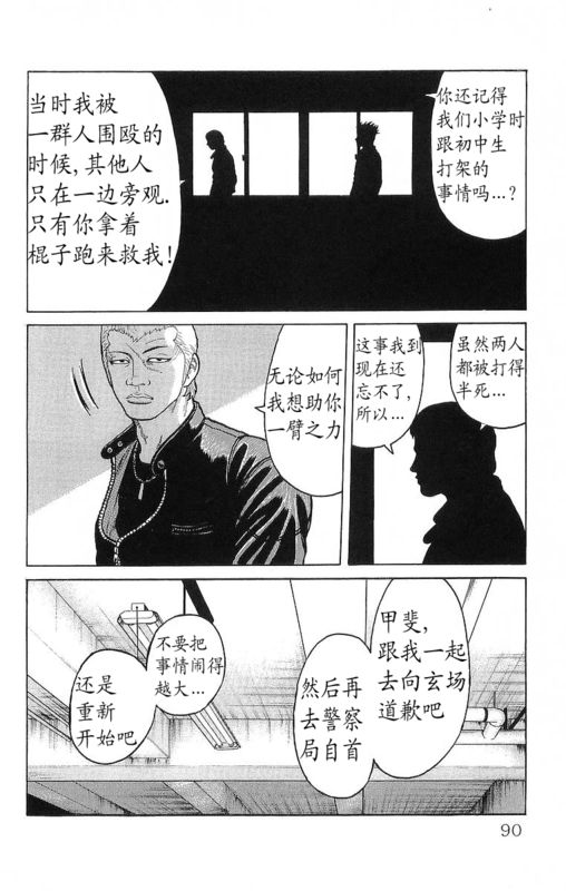 《热血高校》漫画最新章节第24卷免费下拉式在线观看章节第【88】张图片