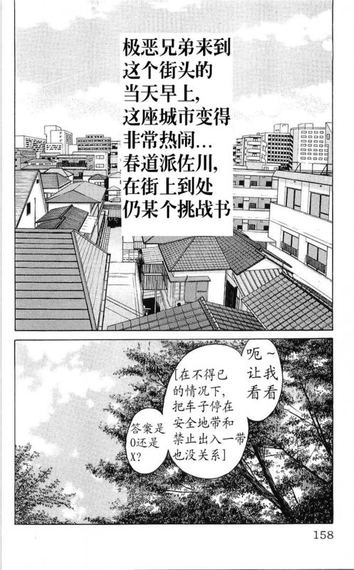 《热血高校》漫画最新章节第25卷免费下拉式在线观看章节第【140】张图片