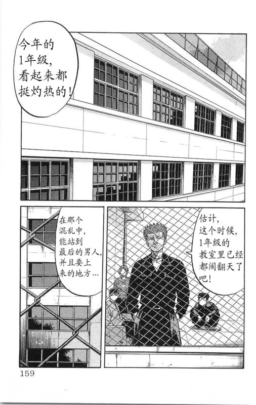 《热血高校》漫画最新章节第16卷免费下拉式在线观看章节第【154】张图片