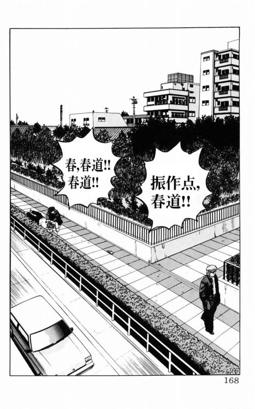 《热血高校》漫画最新章节第2卷免费下拉式在线观看章节第【154】张图片