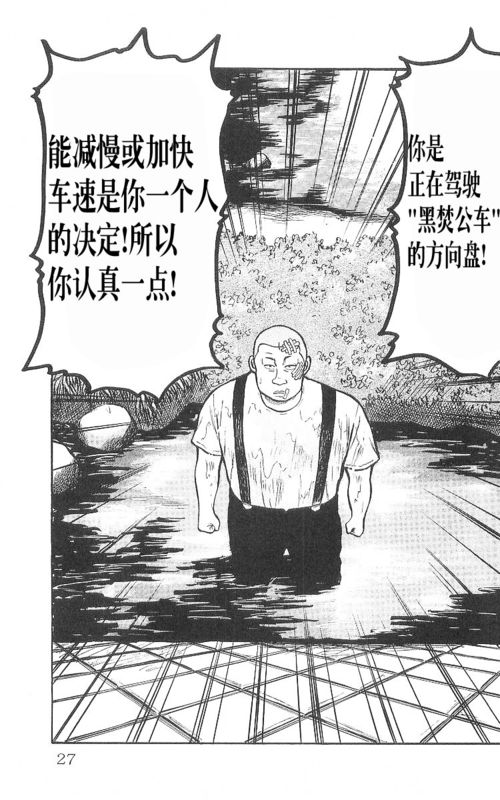 《热血高校》漫画最新章节第9卷免费下拉式在线观看章节第【22】张图片