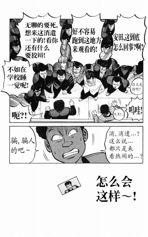 《热血高校》漫画最新章节第5卷免费下拉式在线观看章节第【45】张图片