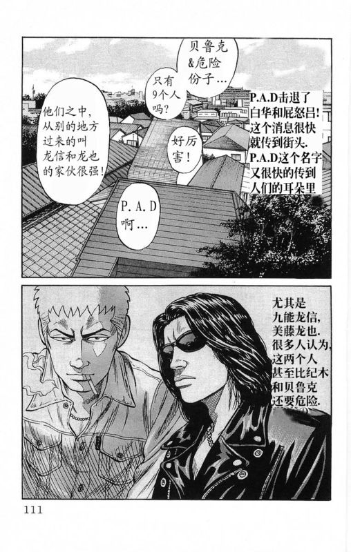 《热血高校》漫画最新章节第19卷免费下拉式在线观看章节第【107】张图片