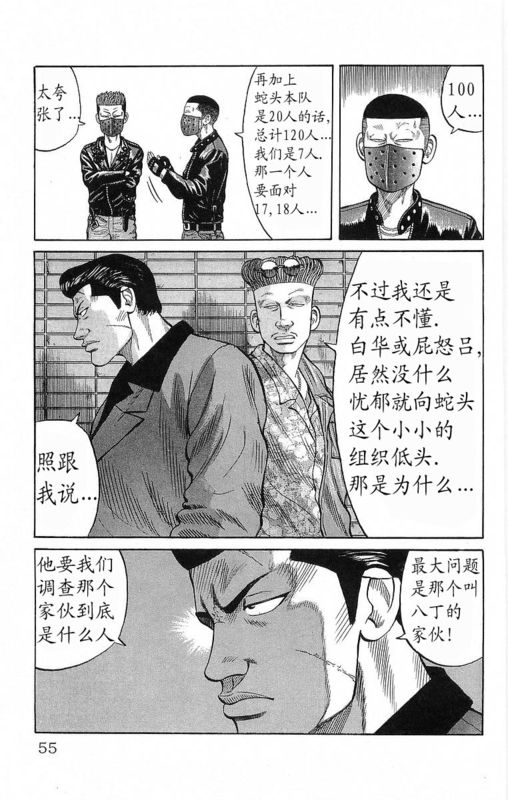 《热血高校》漫画最新章节第19卷免费下拉式在线观看章节第【51】张图片