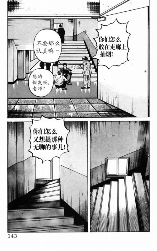 《热血高校》漫画最新章节第3卷免费下拉式在线观看章节第【130】张图片