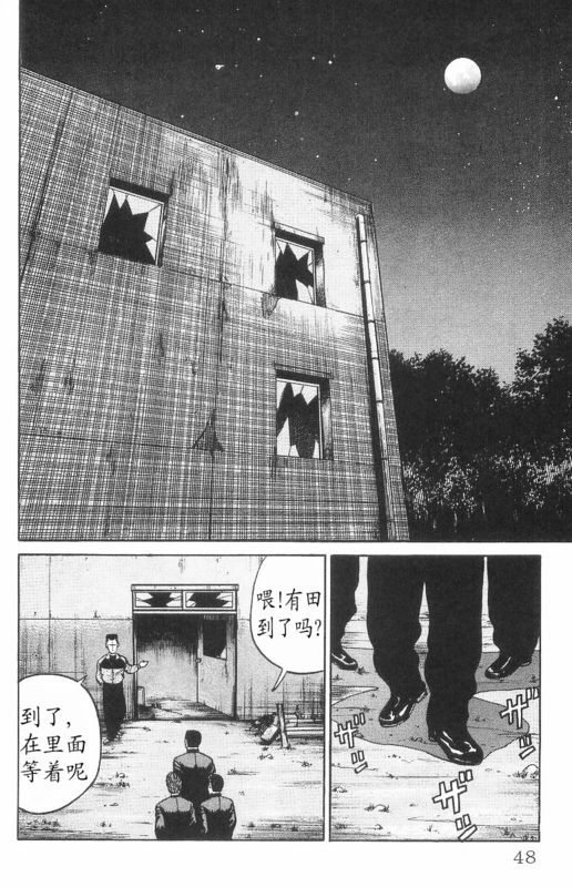 《热血高校》漫画最新章节第7卷免费下拉式在线观看章节第【43】张图片