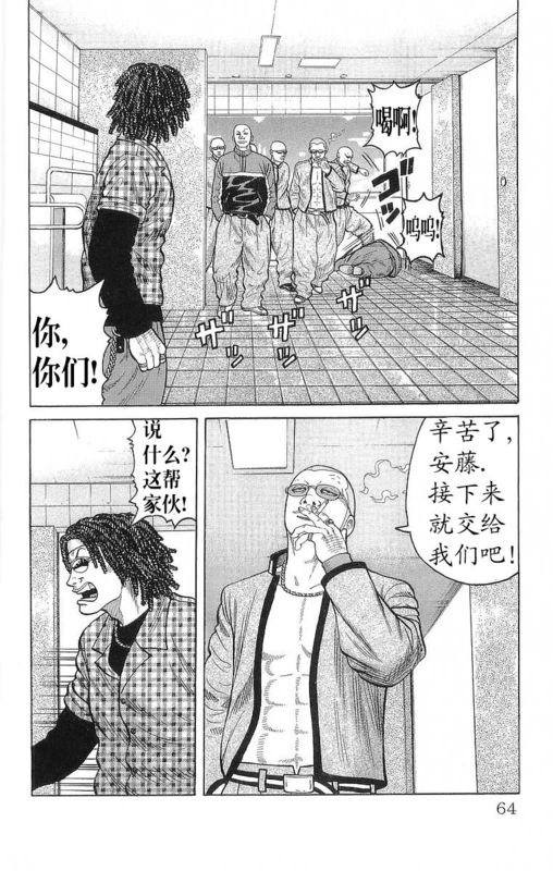 《热血高校》漫画最新章节第24卷免费下拉式在线观看章节第【62】张图片