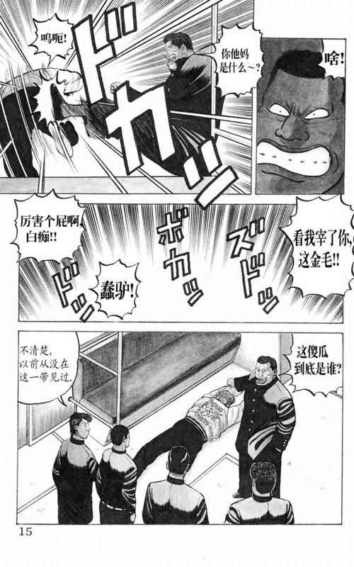 《热血高校》漫画最新章节第1卷免费下拉式在线观看章节第【13】张图片