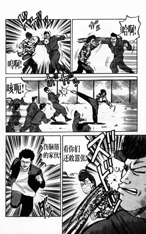 《热血高校》漫画最新章节第4卷免费下拉式在线观看章节第【78】张图片