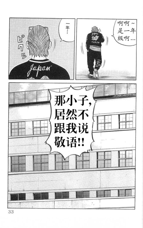 《热血高校》漫画最新章节第17卷免费下拉式在线观看章节第【28】张图片