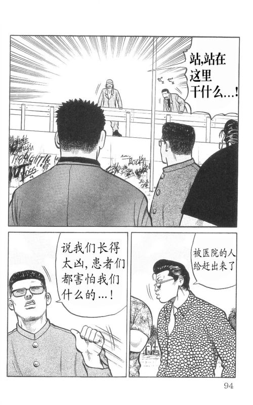 《热血高校》漫画最新章节第9卷免费下拉式在线观看章节第【88】张图片