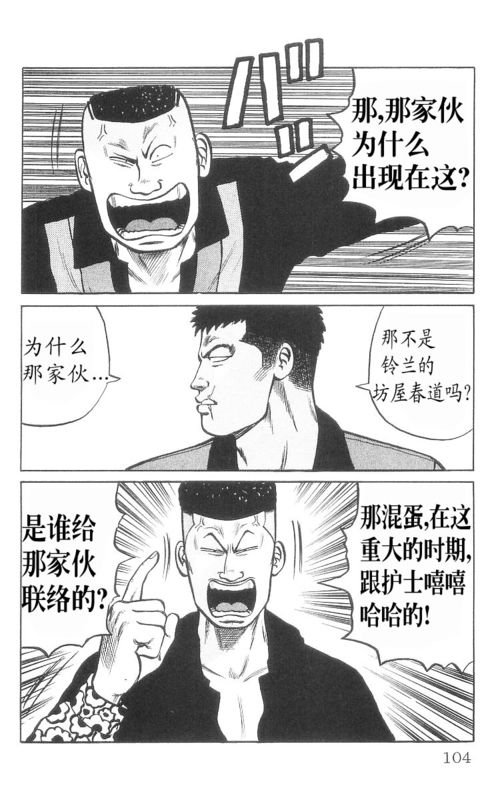 《热血高校》漫画最新章节第9卷免费下拉式在线观看章节第【99】张图片