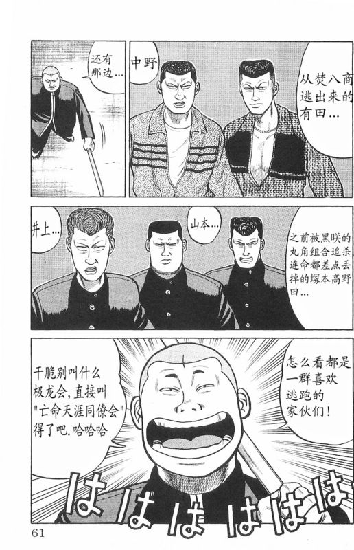 《热血高校》漫画最新章节第7卷免费下拉式在线观看章节第【56】张图片