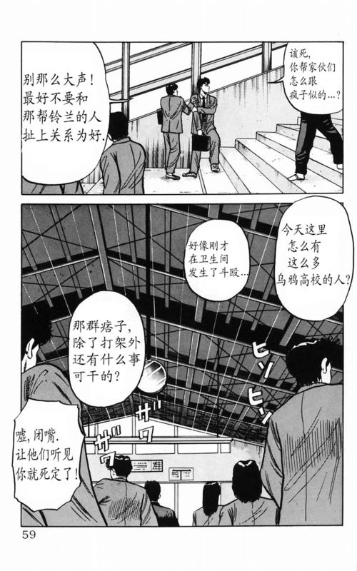 《热血高校》漫画最新章节第2卷免费下拉式在线观看章节第【51】张图片