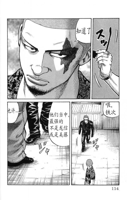 《热血高校》漫画最新章节第21卷免费下拉式在线观看章节第【109】张图片