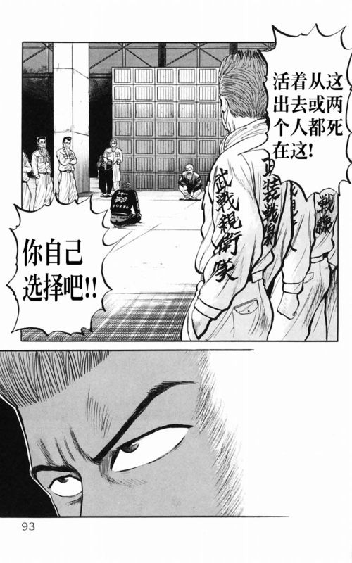 《热血高校》漫画最新章节第5卷免费下拉式在线观看章节第【83】张图片