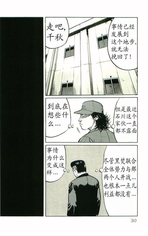 《热血高校》漫画最新章节第10卷免费下拉式在线观看章节第【25】张图片